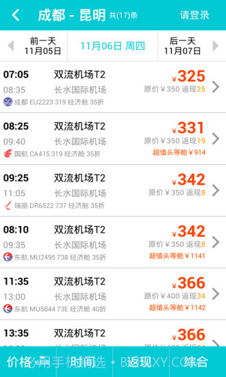 517旅行机票截图2 517旅行机票截图2