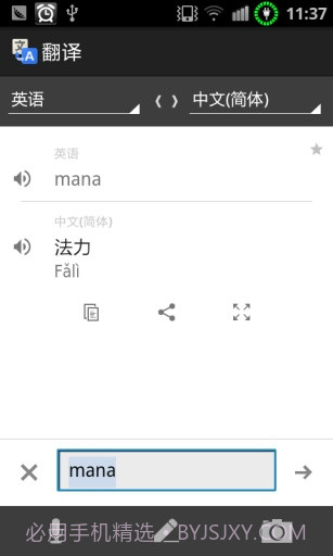 谷歌翻译Google翻译截图2