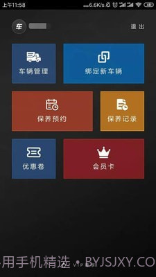 车管家VIP截图2