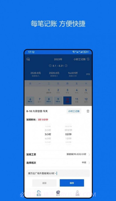 小时工记账助手截图3 小时工记账助手截图3