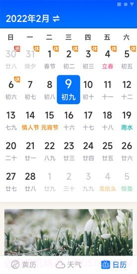 大字万年历截图3