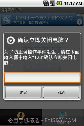 QQ音乐助手截图1