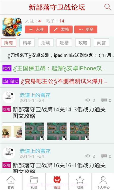 新部落守卫战助手截图1