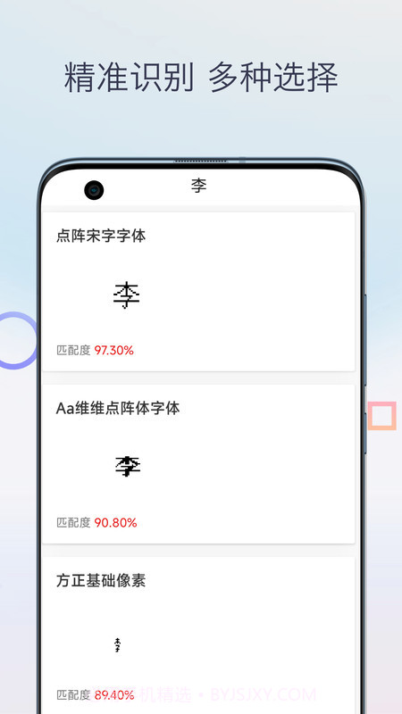 字体扫描截图2