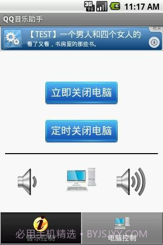 QQ音乐助手截图5