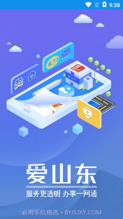 山东政务服务网一窗通截图3 山东政务服务网一窗通截图3