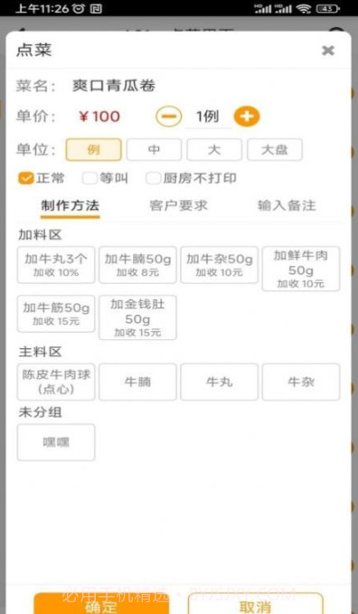 迅手点餐宝截图4