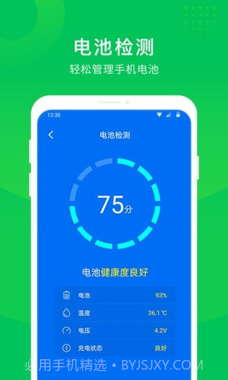 手机省电大师截图4