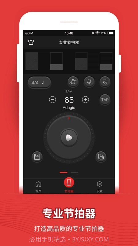 节拍器截图2