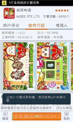 安卓手机市场截图3