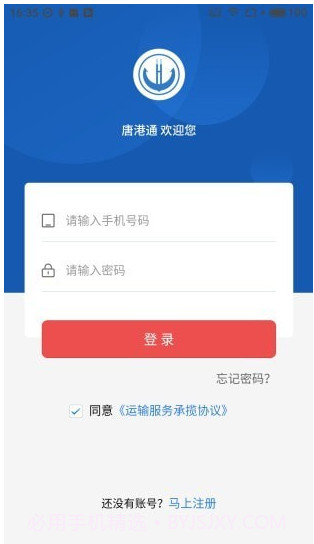唐港通货运平台截图1