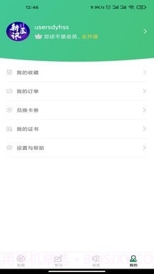 新医讯平台截图3