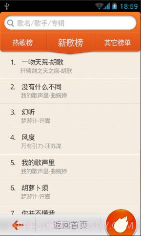 音乐猎手截图3 音乐猎手截图3