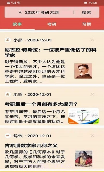 数学头条截图2