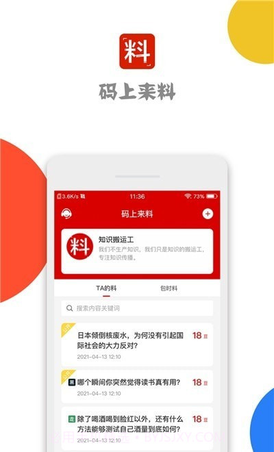 码上来料截图2 码上来料截图2