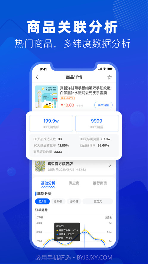 抖小店截图4