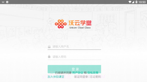 沃云学堂截图2 沃云学堂截图2