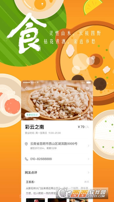 一部手机游云南截图1