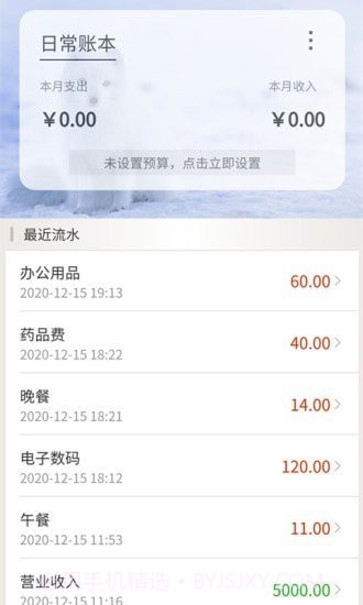 乐记账截图3 乐记账截图3