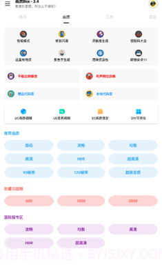 画质Box免费版截图1