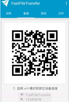 文件传输Fast File Transfer截图2