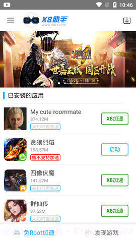 x8大师截图3 x8大师截图3