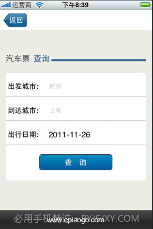 易票购手机查票系统截图2 易票购手机查票系统截图2