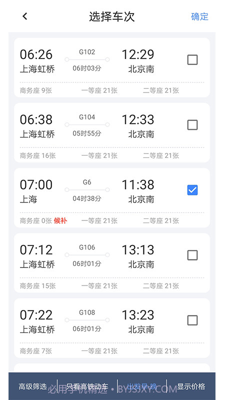 千里兔抢票大师截图4 千里兔抢票大师截图4