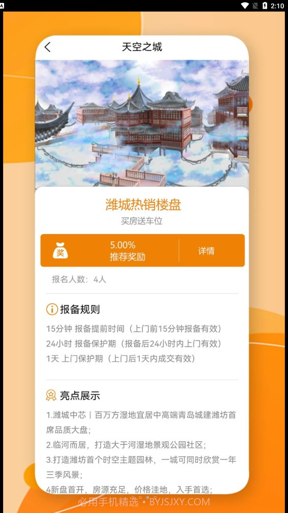 合盟幸福家截图3