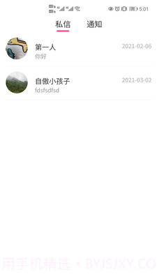 媒好时光截图2 媒好时光截图2