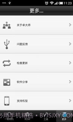 卓大师刷机专家截图4