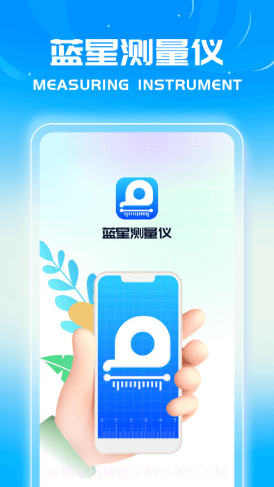 蓝星测量仪截图4