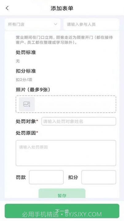 九华店铺云监管官方版截图2 九华店铺云监管官方版截图2