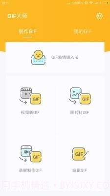 gif大师截图1