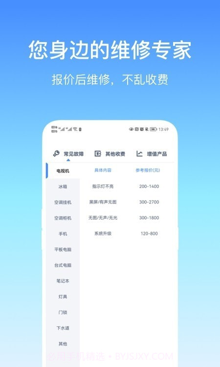 易速通维修平台截图3
