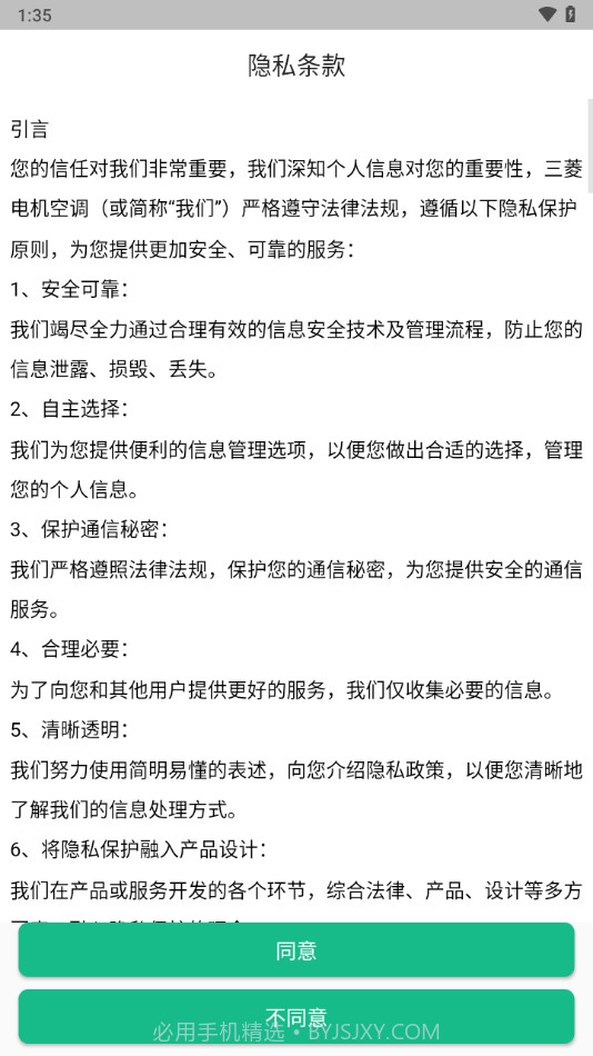 三菱电机空调截图1 三菱电机空调截图1