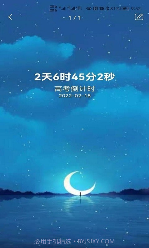 掐指倒计时截图1