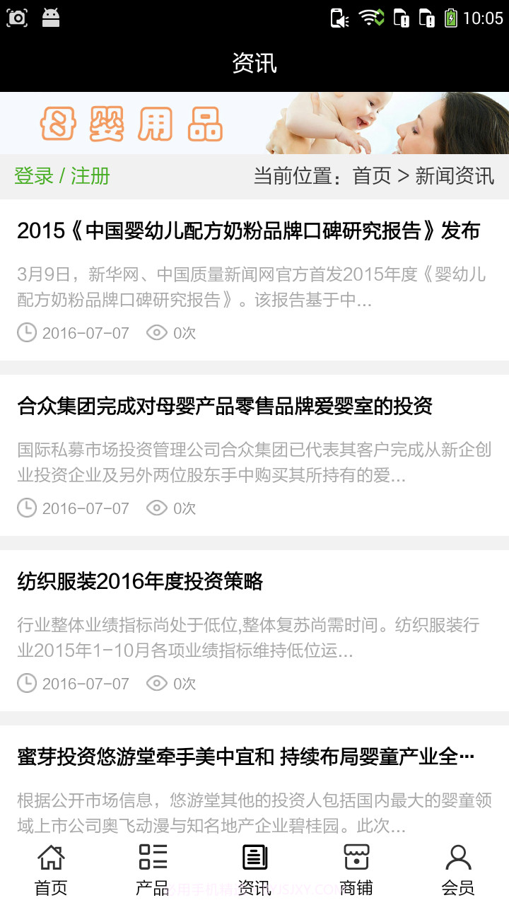 天津母婴用品网截图3