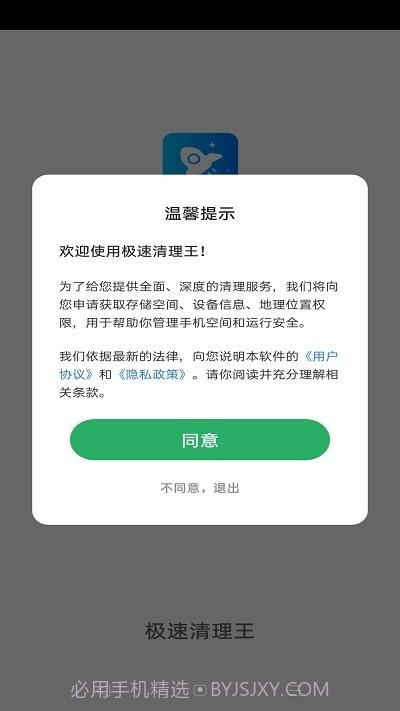 极速清理王截图2