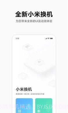 小米换机助手截图4