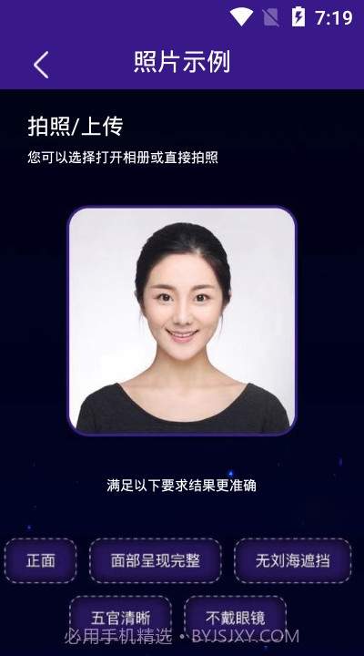 扫脸算命神器截图2