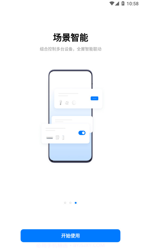 欢太智能家居截图3