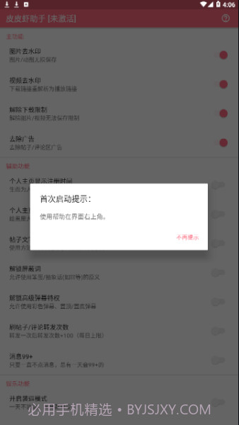 皮皮虾助手截图2