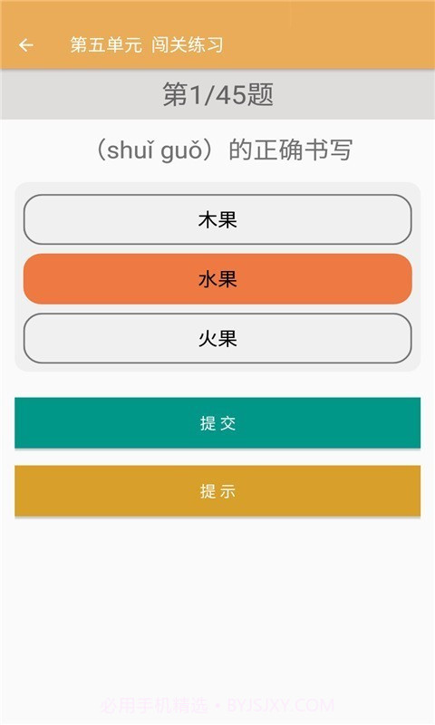 一年级上册语文辅导截图4