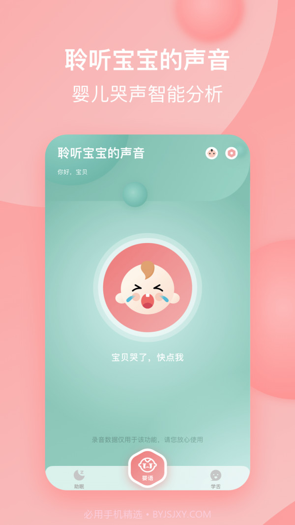 宝宝哭声翻译器截图4