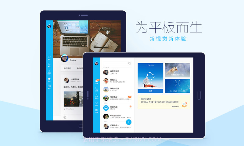 QQ HD截图1