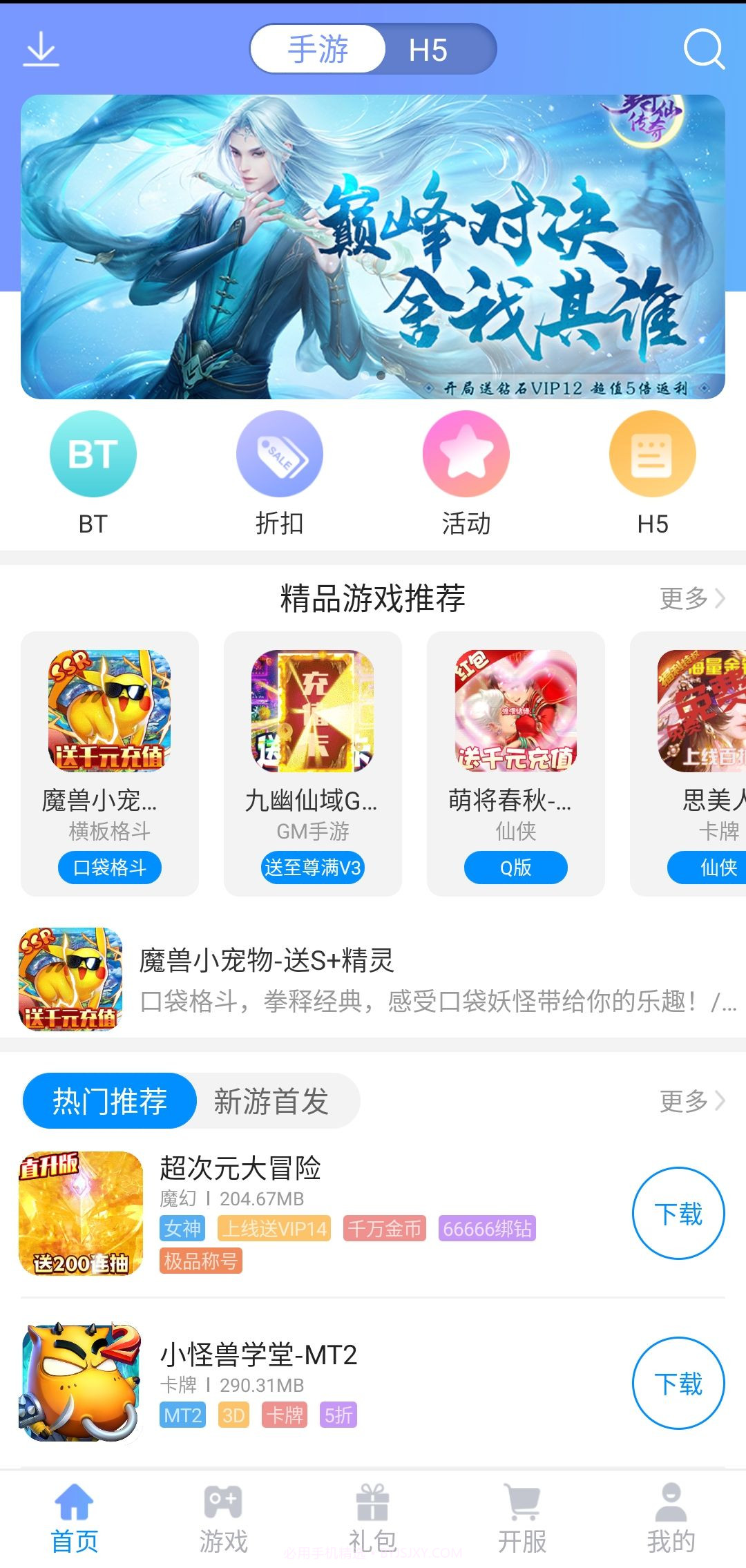 BT手游盒子截图1