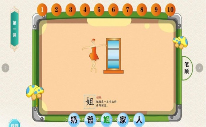 熊园幼儿识字截图2