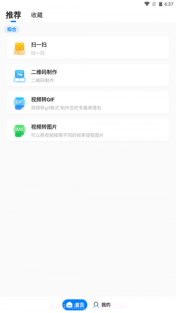 皮皮工具箱pro截图1 皮皮工具箱pro截图1