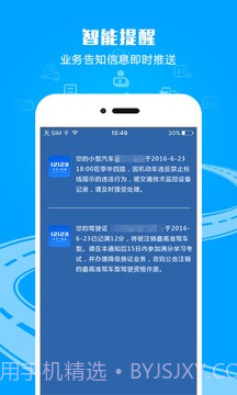 交通12123免费版截图2